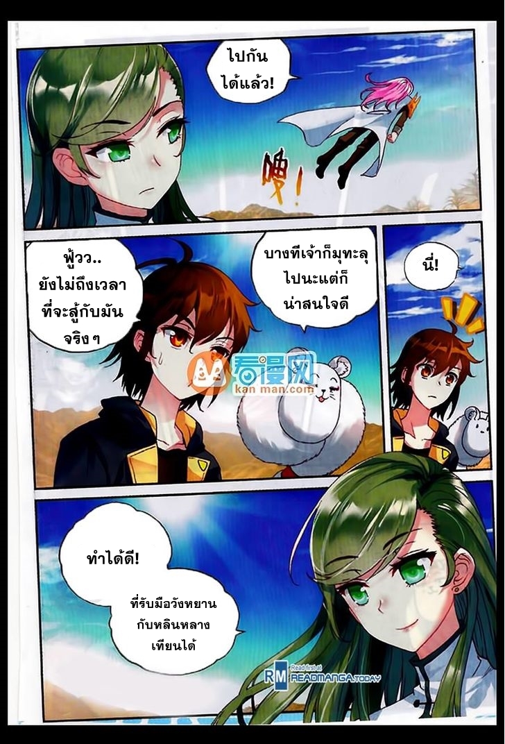Wu Dong Qian Kun page 8