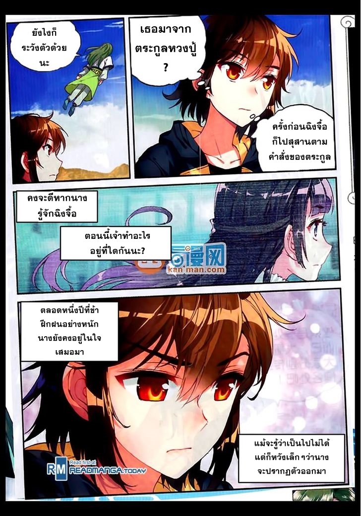 Wu Dong Qian Kun page 9