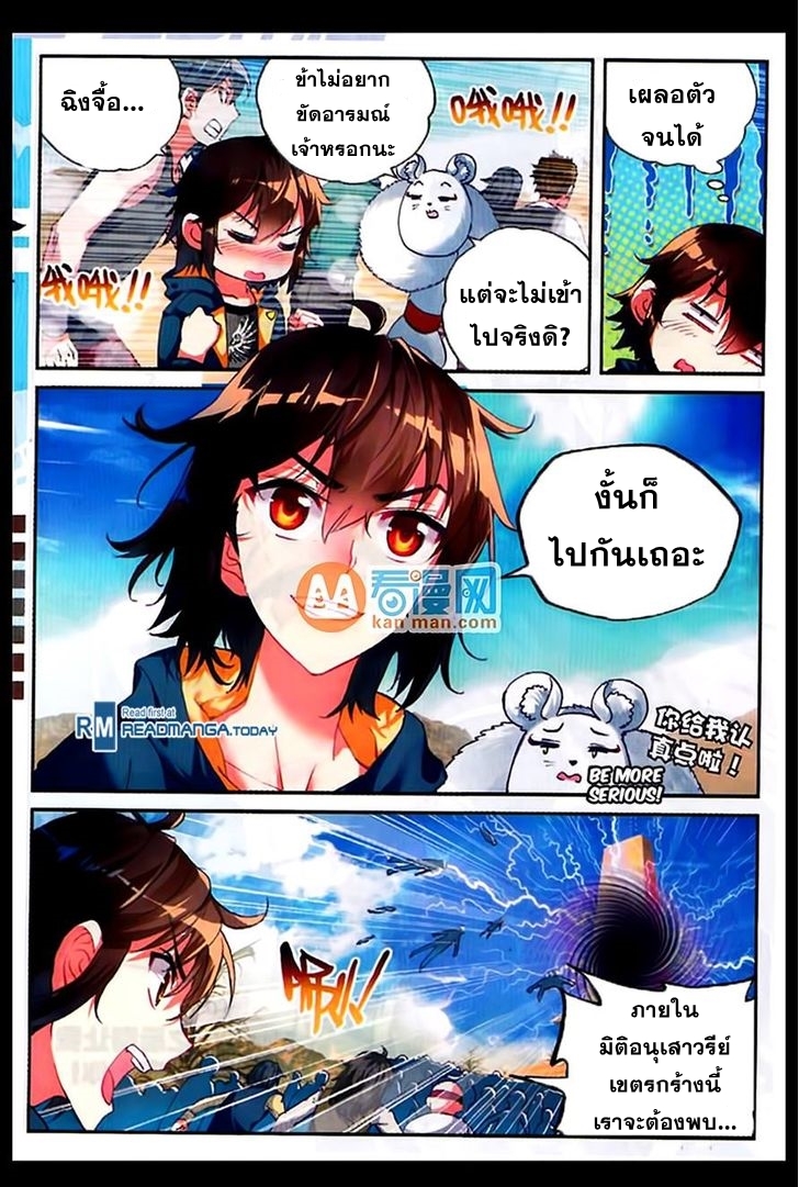 Wu Dong Qian Kun page 10