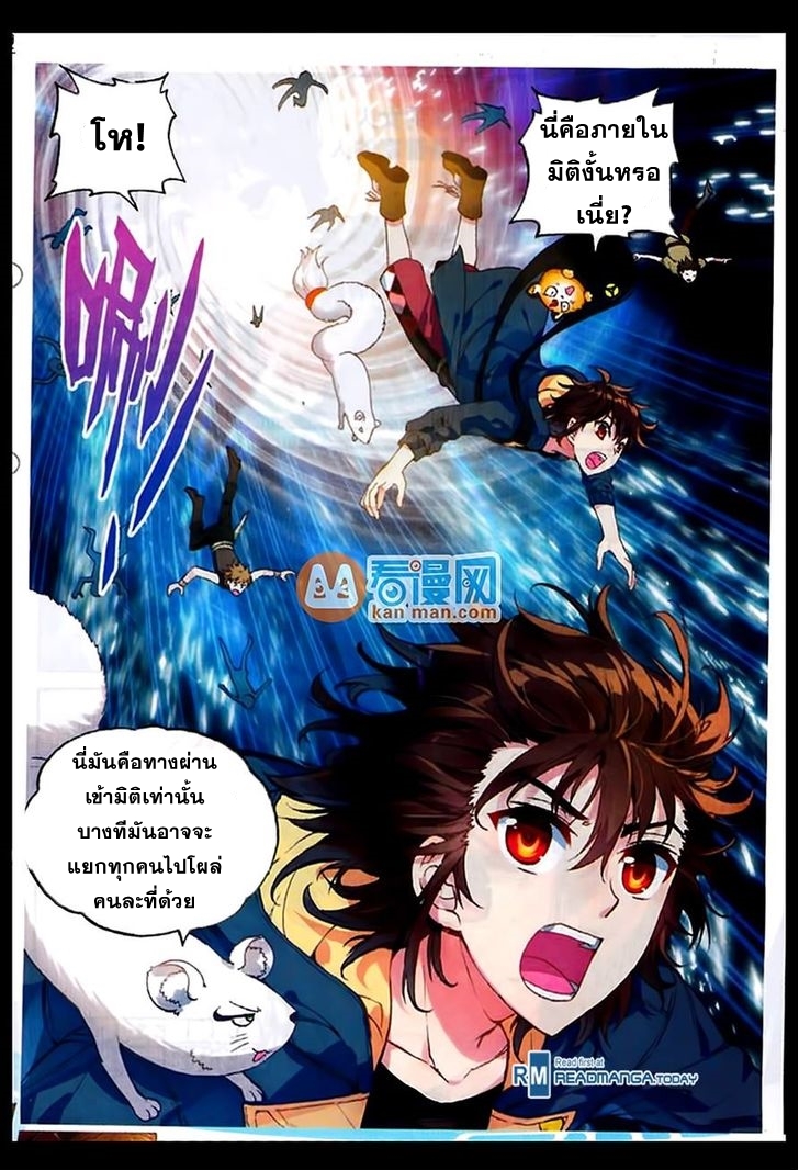 Wu Dong Qian Kun page 12