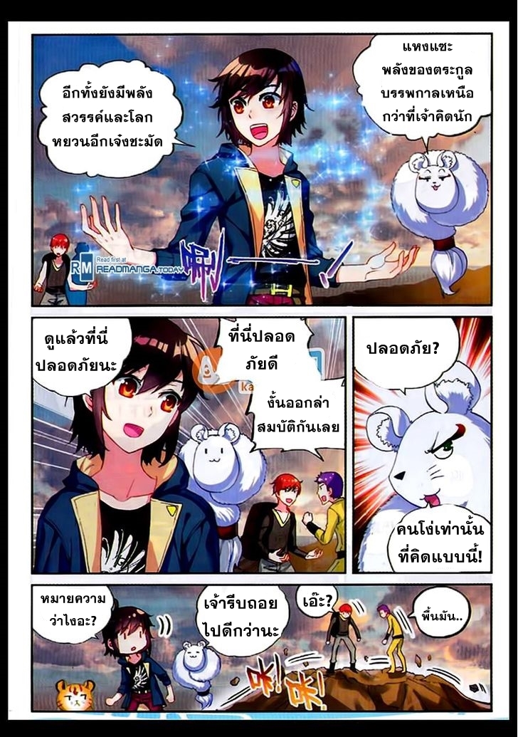 Wu Dong Qian Kun page 15