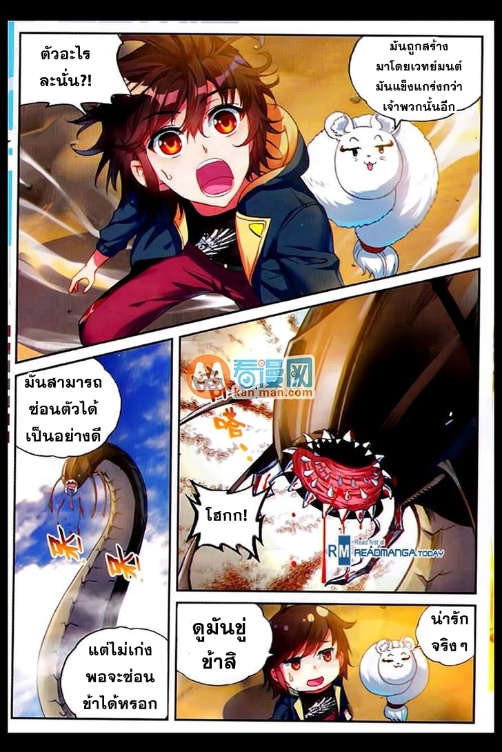 Wu Dong Qian Kun page 17