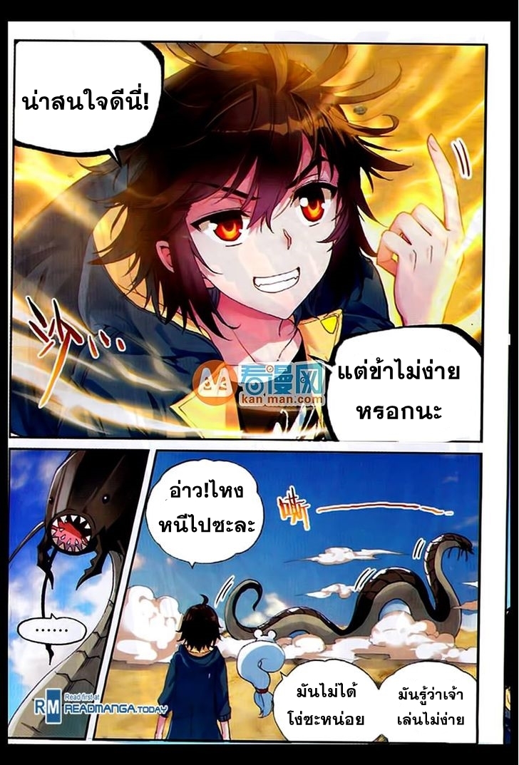 Wu Dong Qian Kun page 19