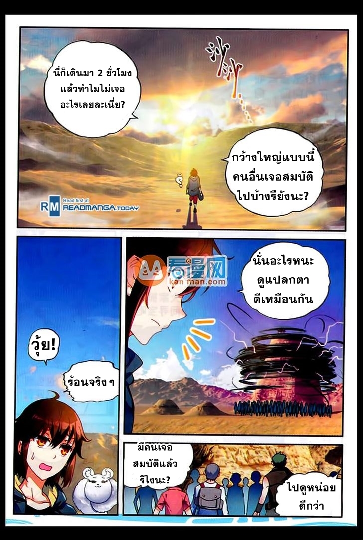 Wu Dong Qian Kun page 20