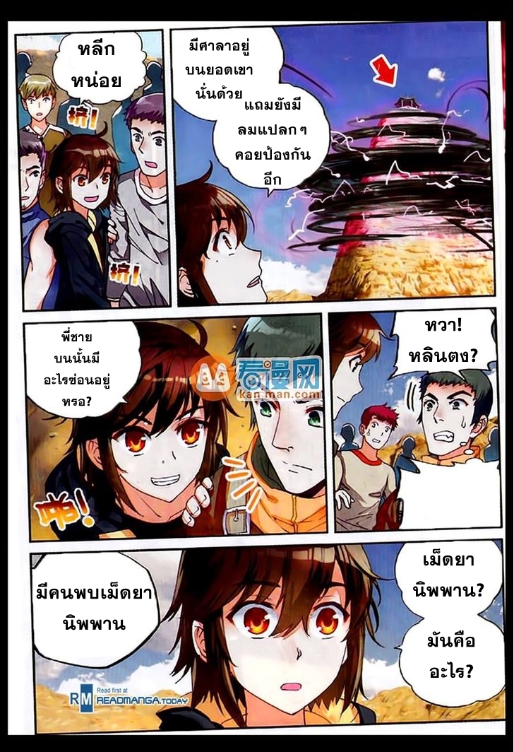 Wu Dong Qian Kun page 21