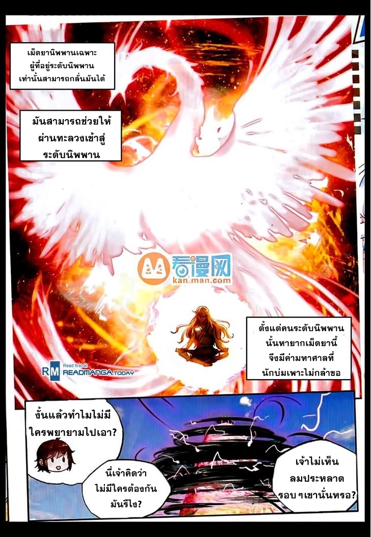 Wu Dong Qian Kun page 22