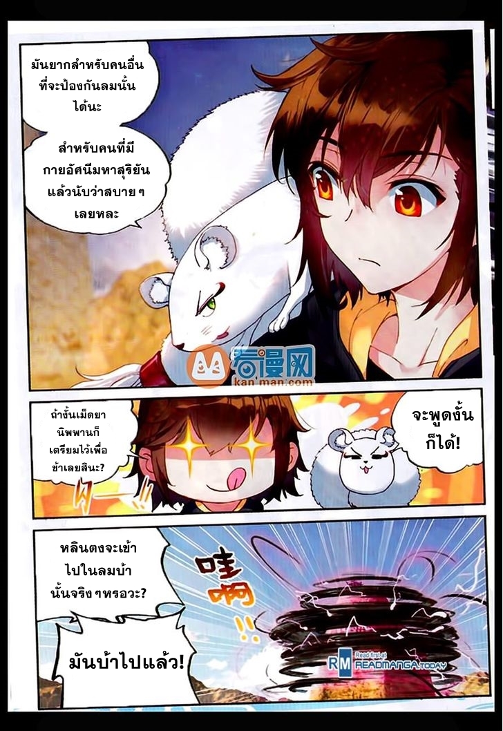 Wu Dong Qian Kun page 23