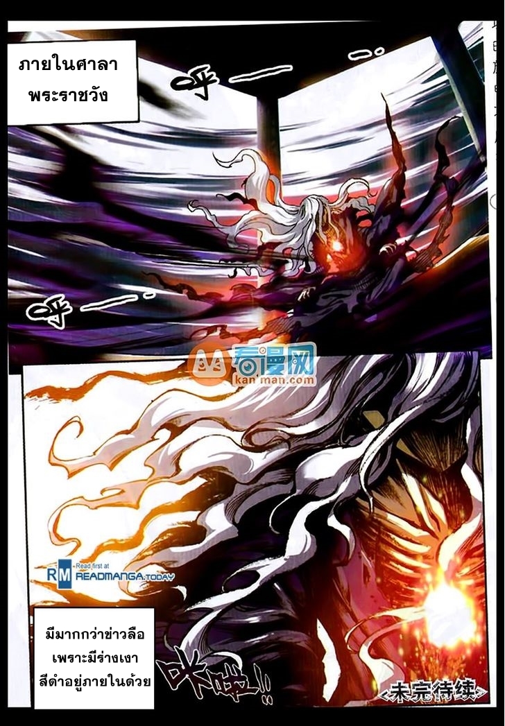 Wu Dong Qian Kun page 24