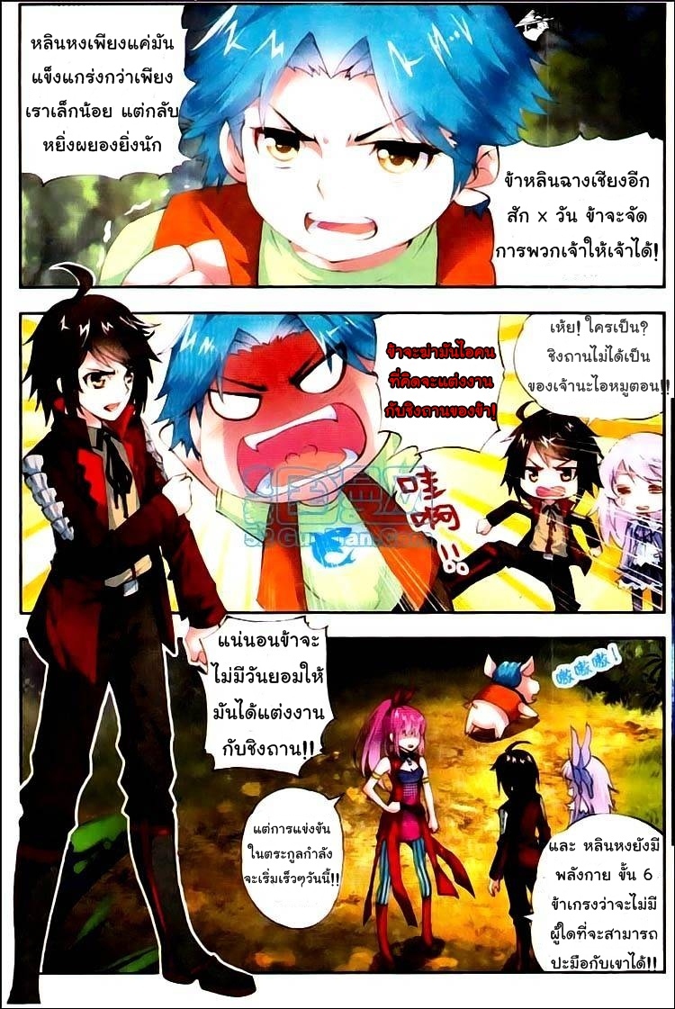 Wu Dong Qian Kun page 2