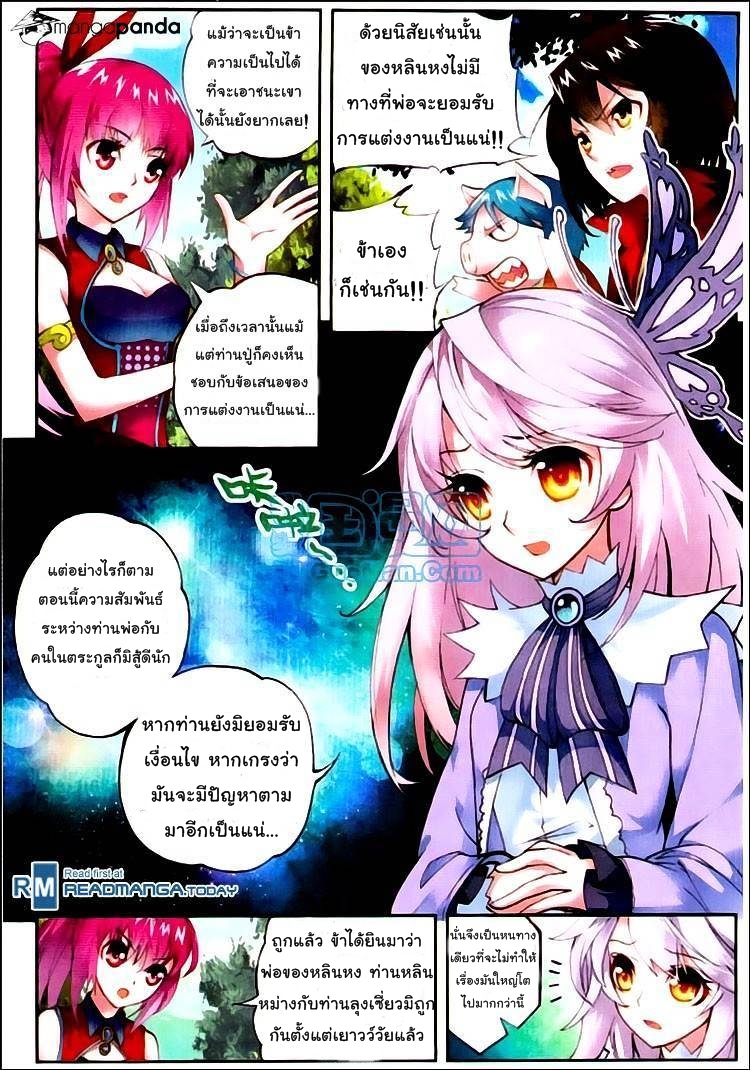 Wu Dong Qian Kun page 3