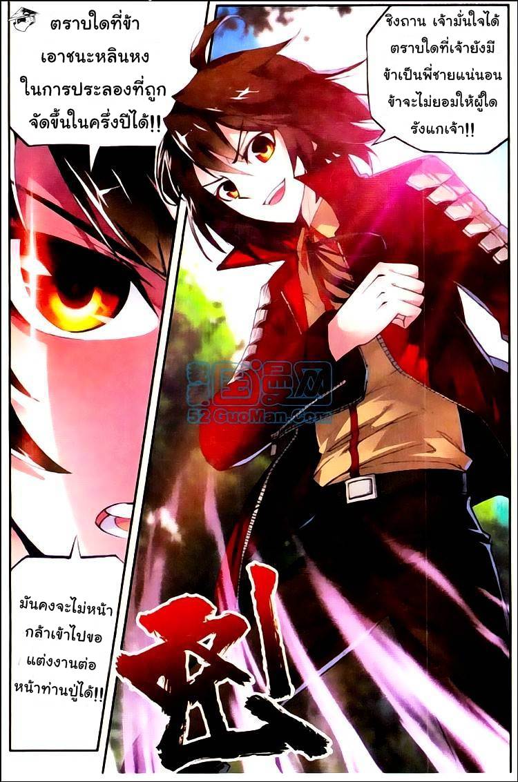 Wu Dong Qian Kun page 4