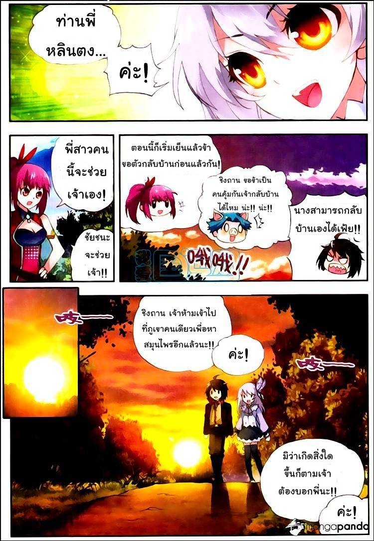 Wu Dong Qian Kun page 5