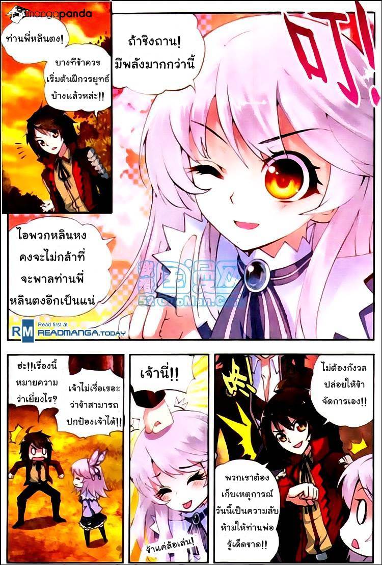 Wu Dong Qian Kun page 6