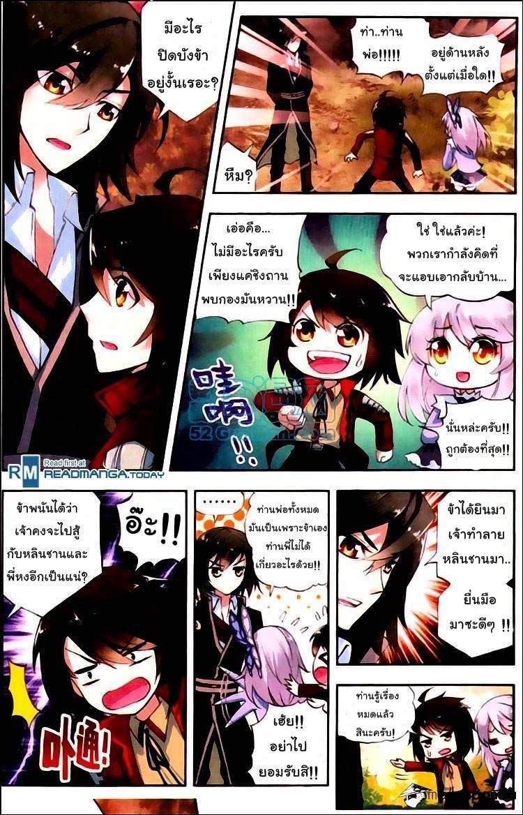 Wu Dong Qian Kun page 7