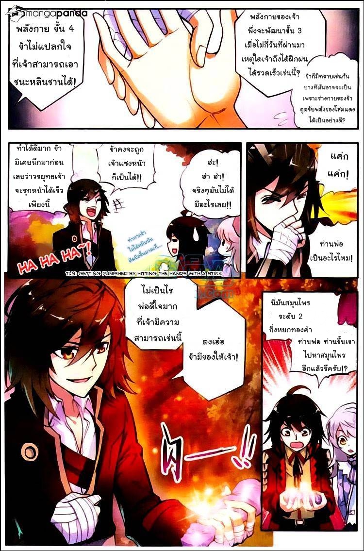 Wu Dong Qian Kun page 8