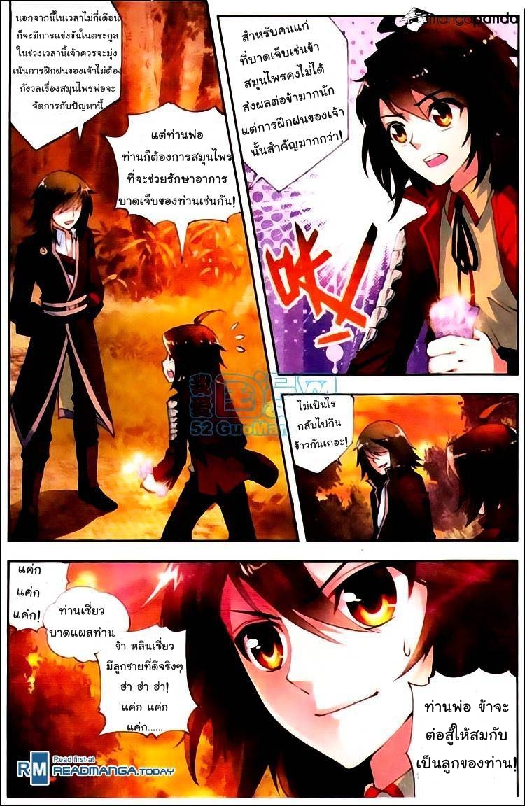 Wu Dong Qian Kun page 9