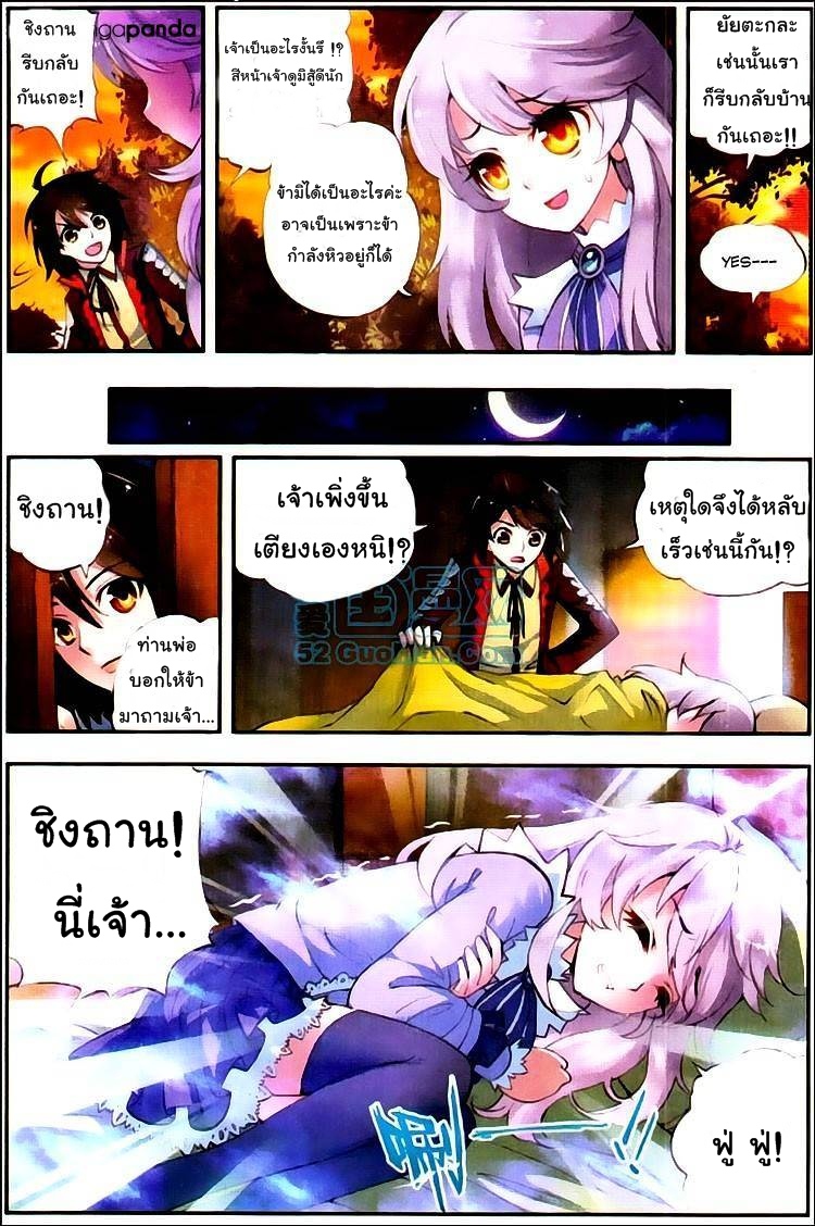 Wu Dong Qian Kun page 10