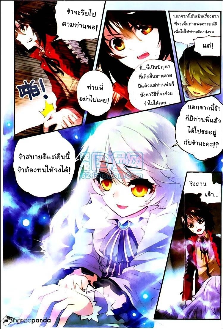 Wu Dong Qian Kun page 12