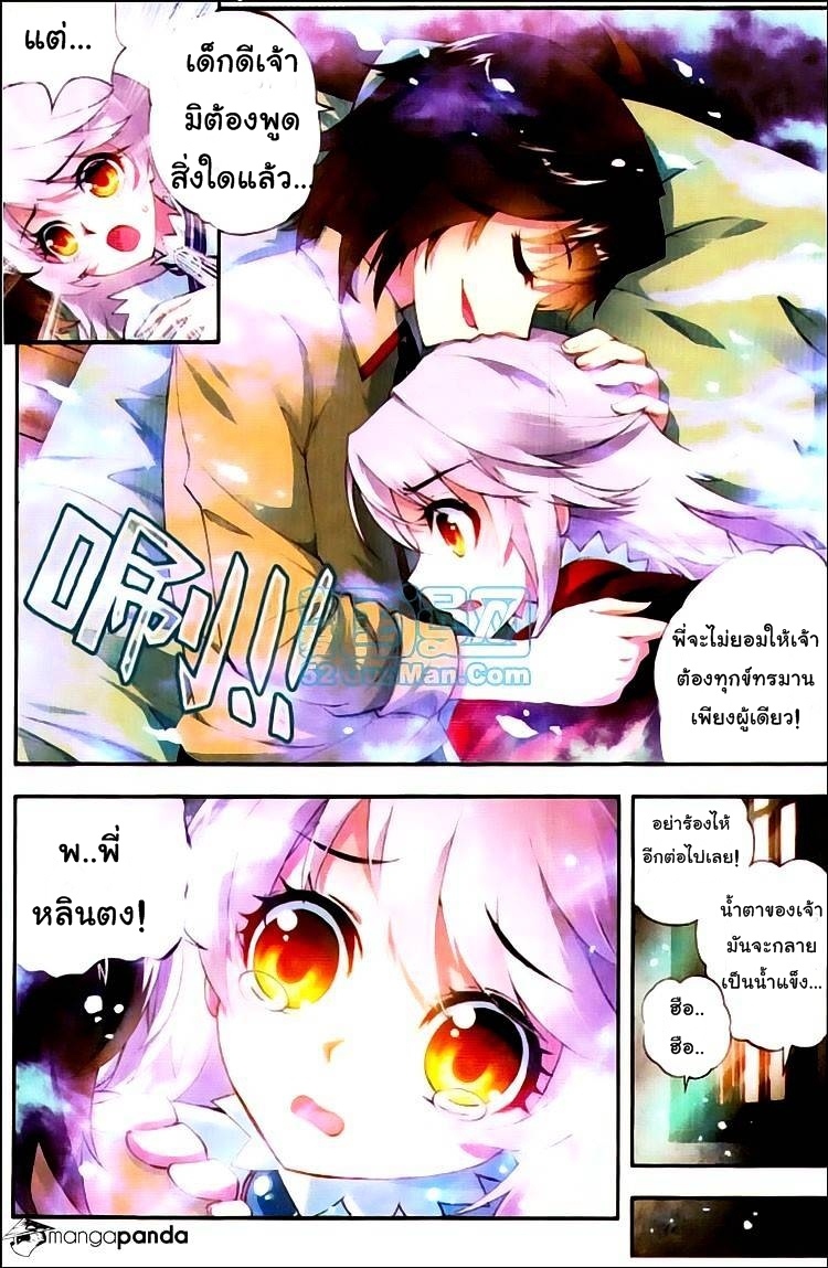 Wu Dong Qian Kun page 16