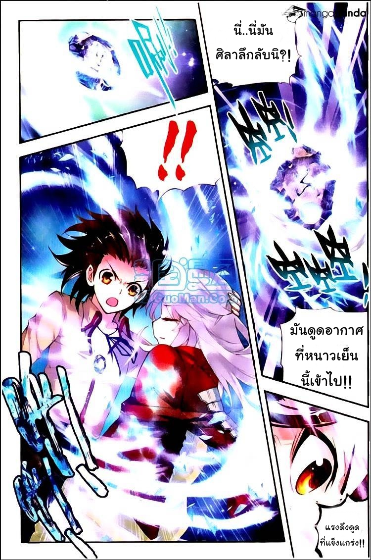 Wu Dong Qian Kun page 18