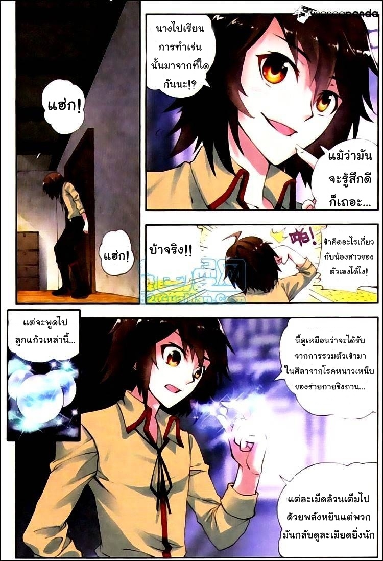 Wu Dong Qian Kun page 23