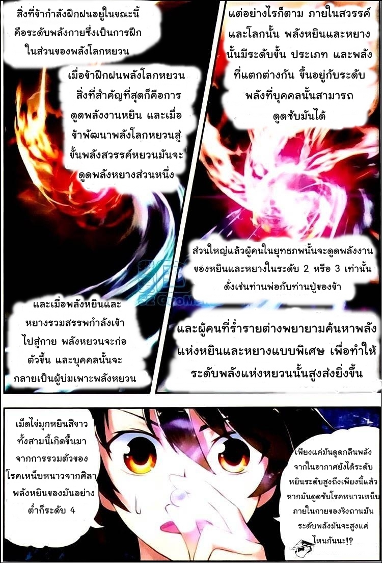 Wu Dong Qian Kun page 24