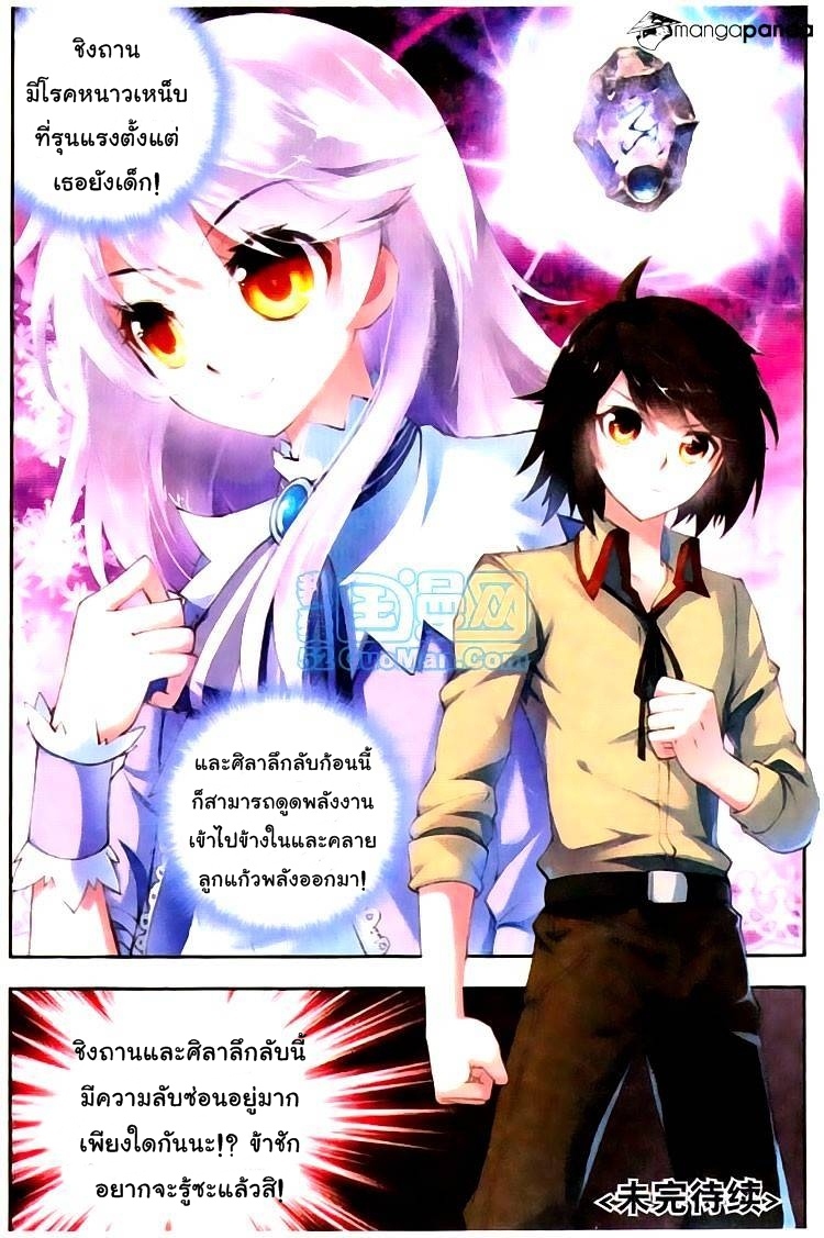 Wu Dong Qian Kun page 25