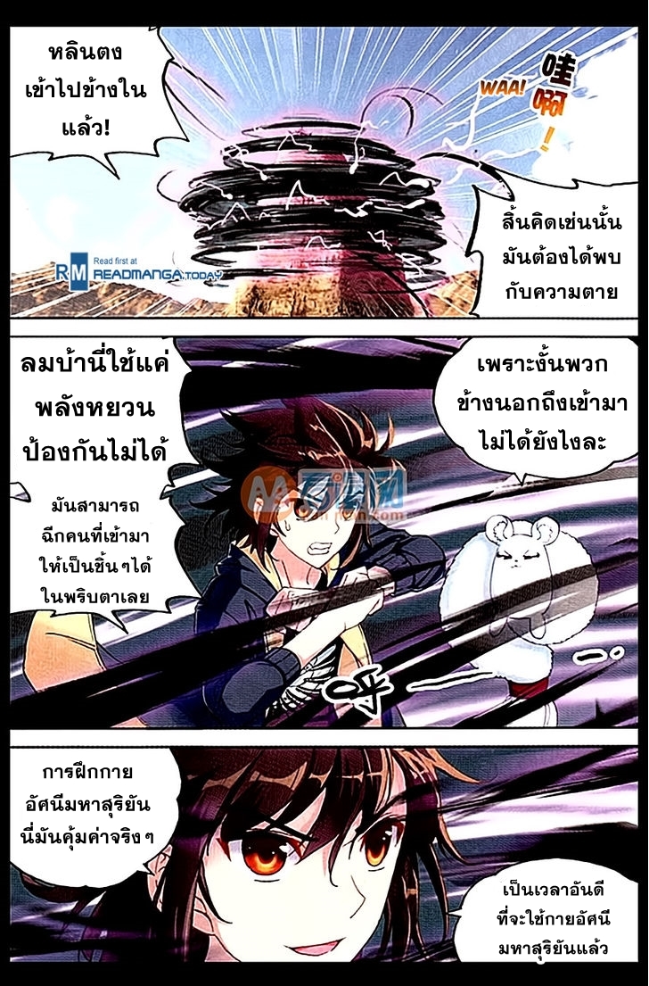 Wu Dong Qian Kun page 2