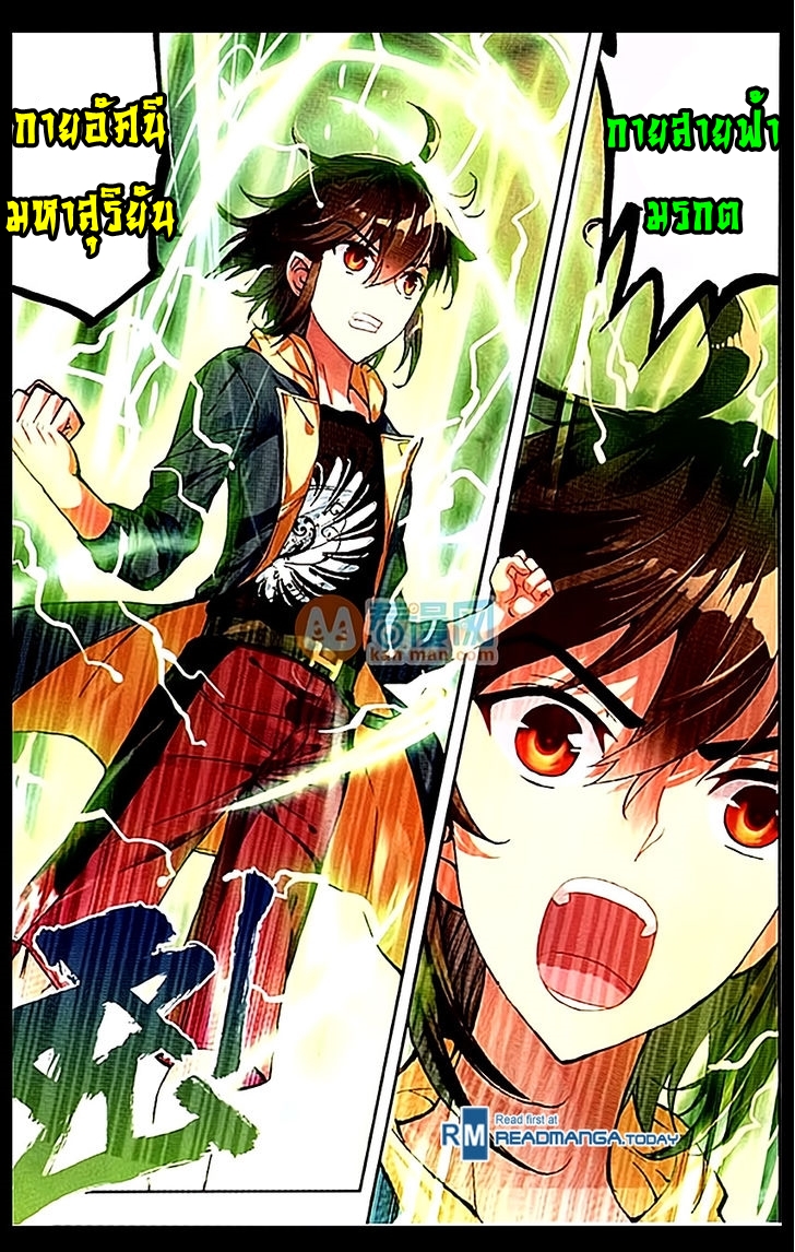 Wu Dong Qian Kun page 3