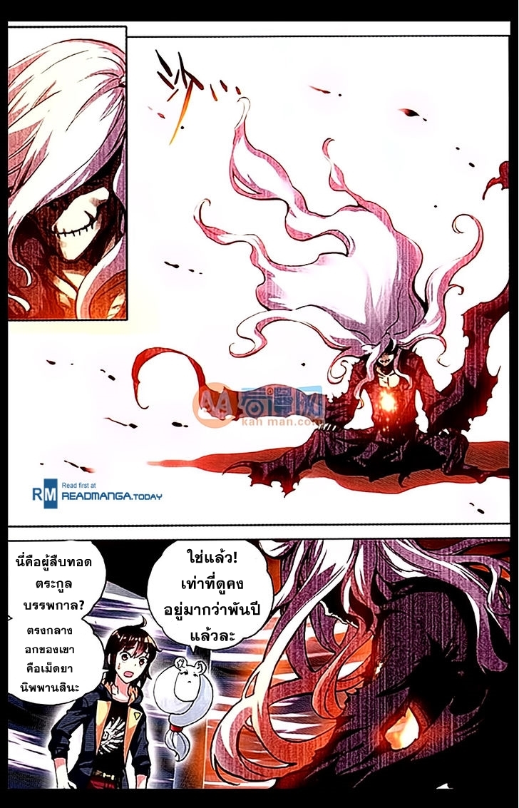 Wu Dong Qian Kun page 5