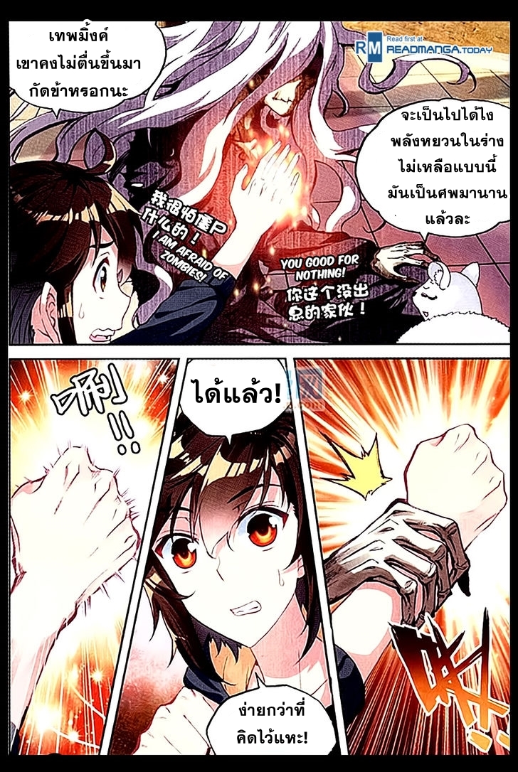 Wu Dong Qian Kun page 6