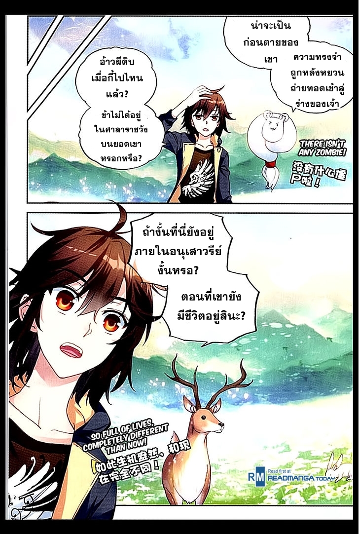 Wu Dong Qian Kun page 8
