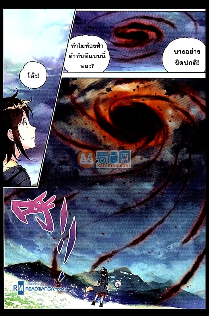 Wu Dong Qian Kun page 9