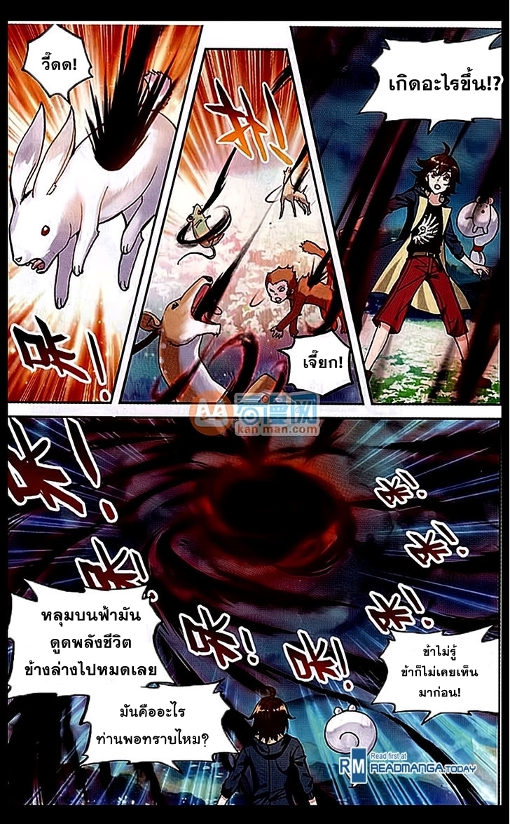 Wu Dong Qian Kun page 10