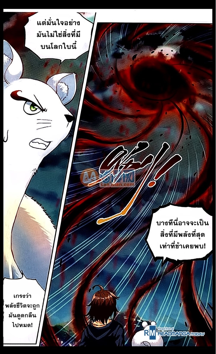 Wu Dong Qian Kun page 11