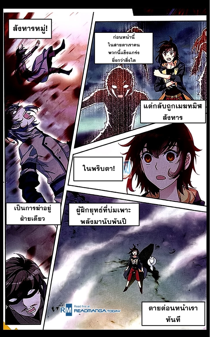 Wu Dong Qian Kun page 19