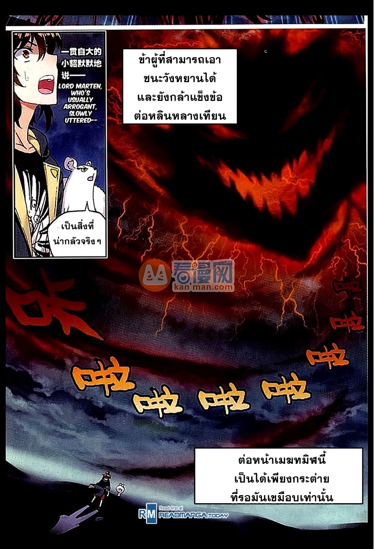 Wu Dong Qian Kun page 20