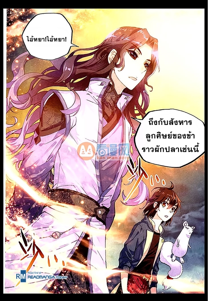 Wu Dong Qian Kun page 23