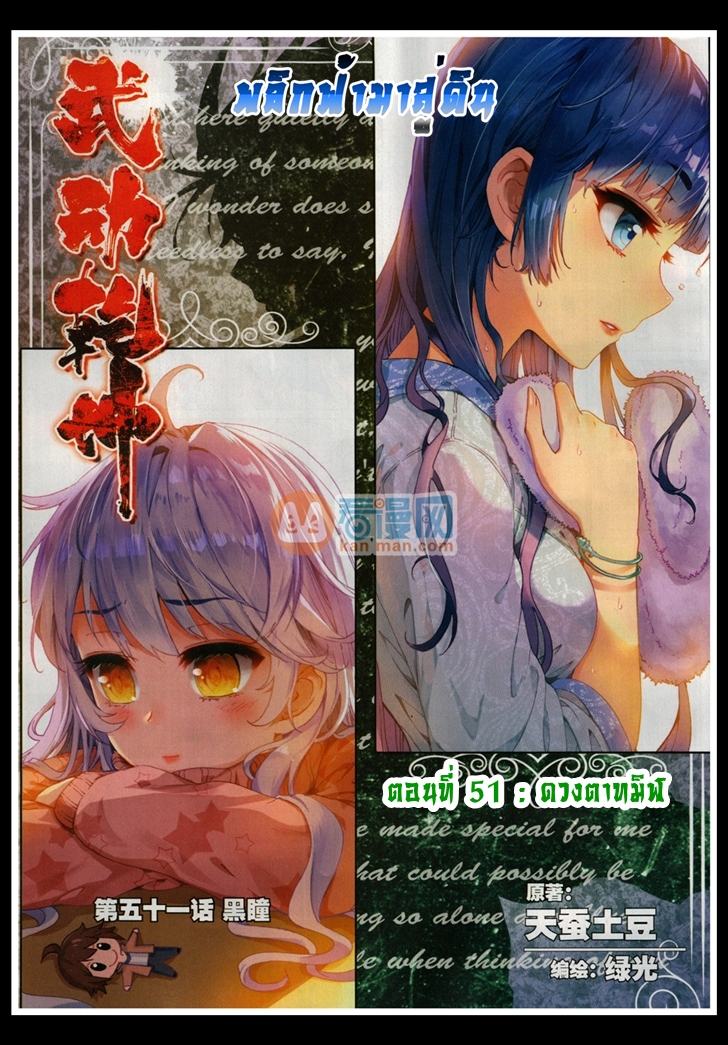 Wu Dong Qian Kun page 1