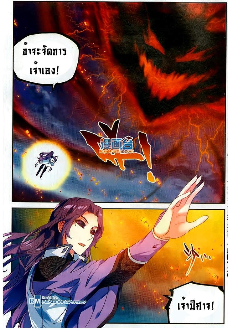 Wu Dong Qian Kun page 2
