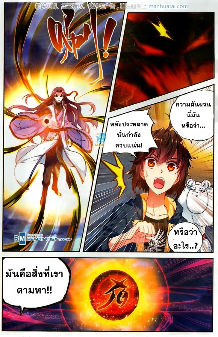 Wu Dong Qian Kun page 3