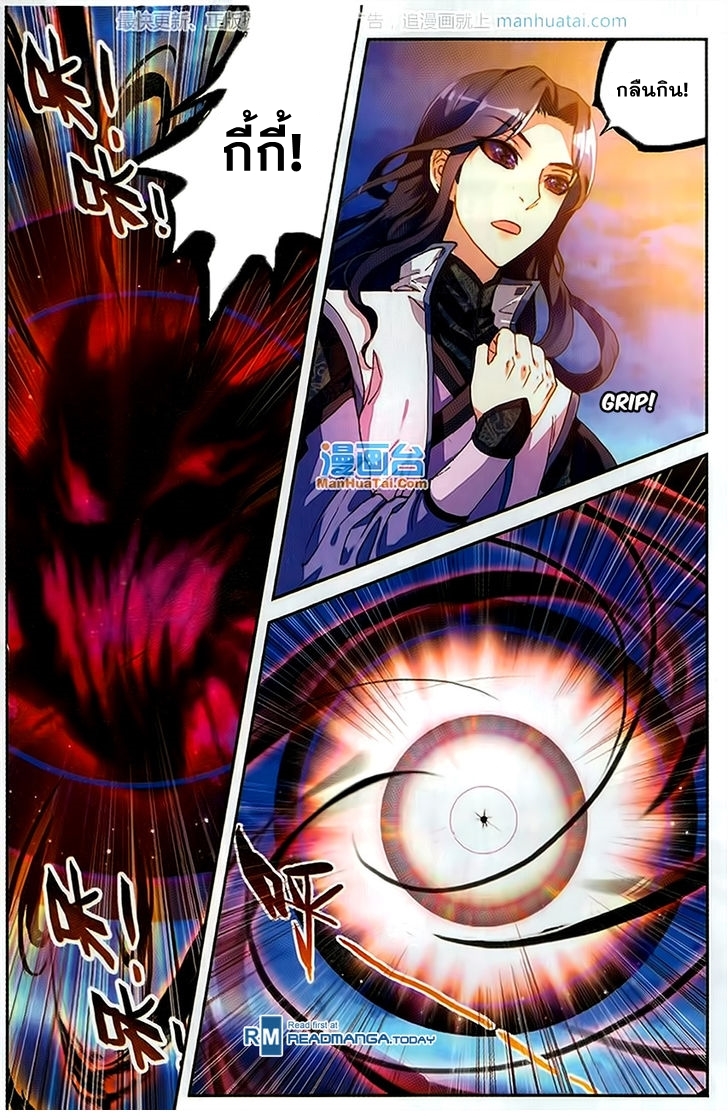Wu Dong Qian Kun page 7