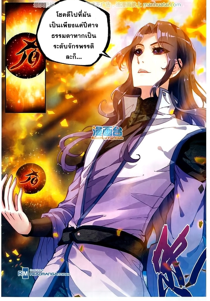 Wu Dong Qian Kun page 9