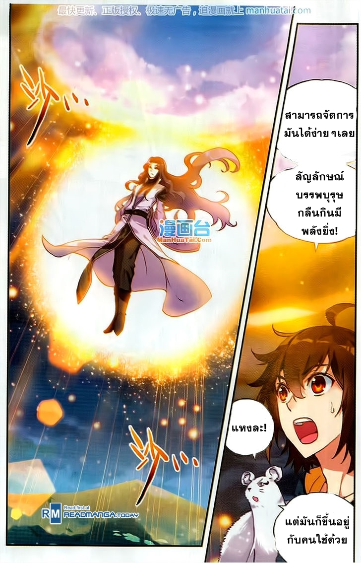 Wu Dong Qian Kun page 10
