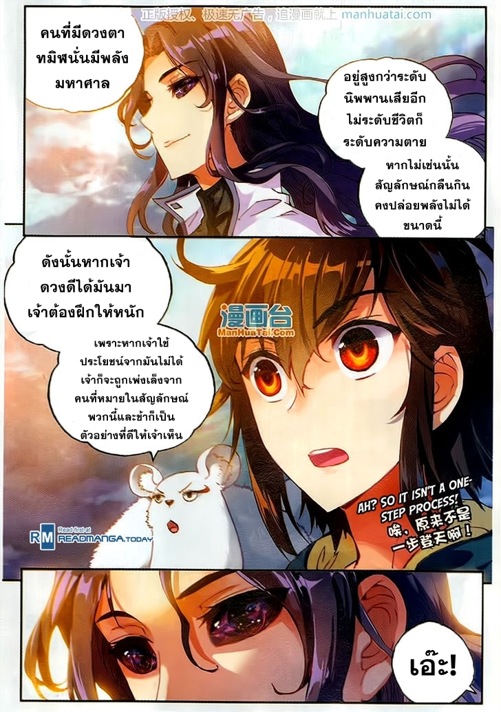 Wu Dong Qian Kun page 11