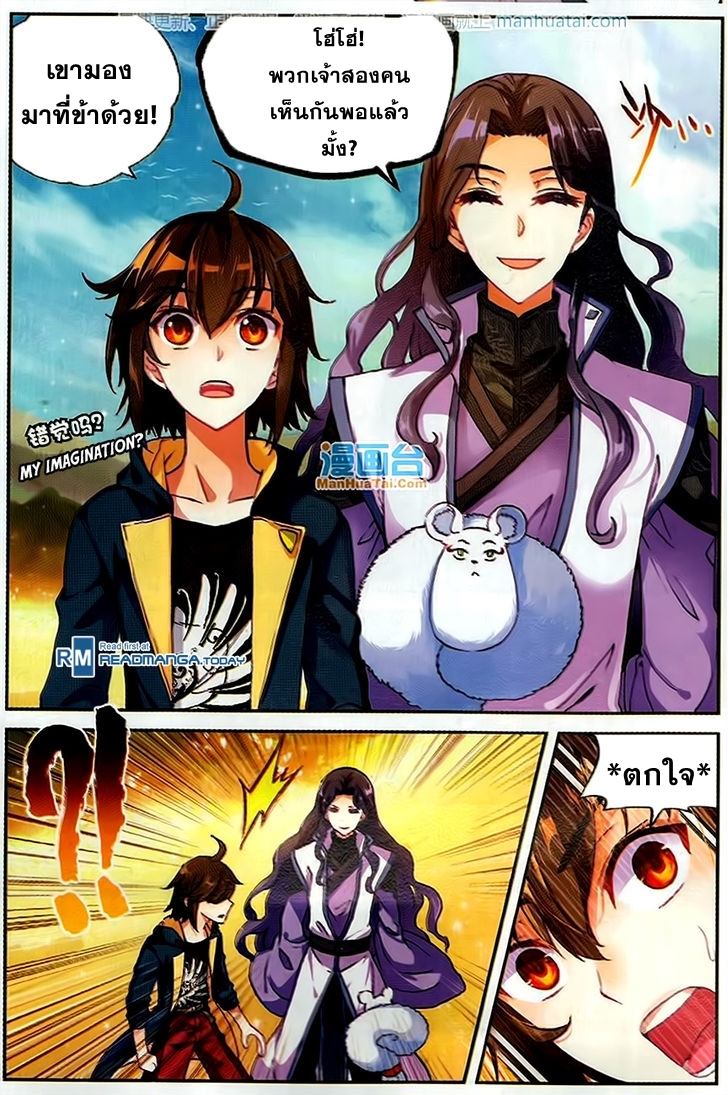 Wu Dong Qian Kun page 12