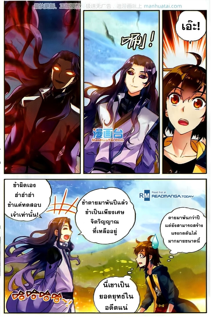 Wu Dong Qian Kun page 17
