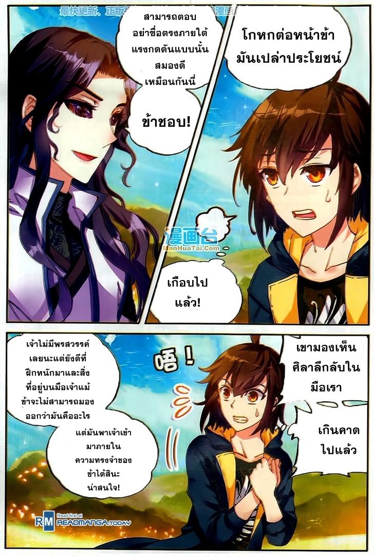 Wu Dong Qian Kun page 18