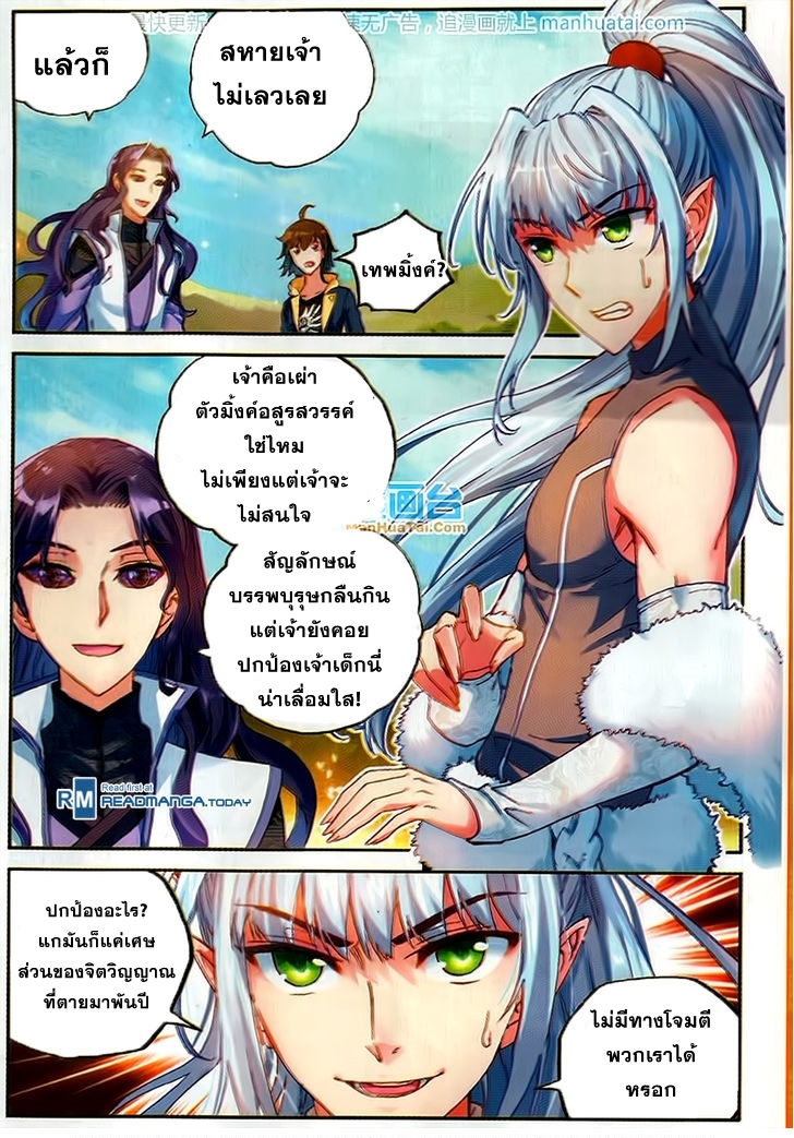 Wu Dong Qian Kun page 19