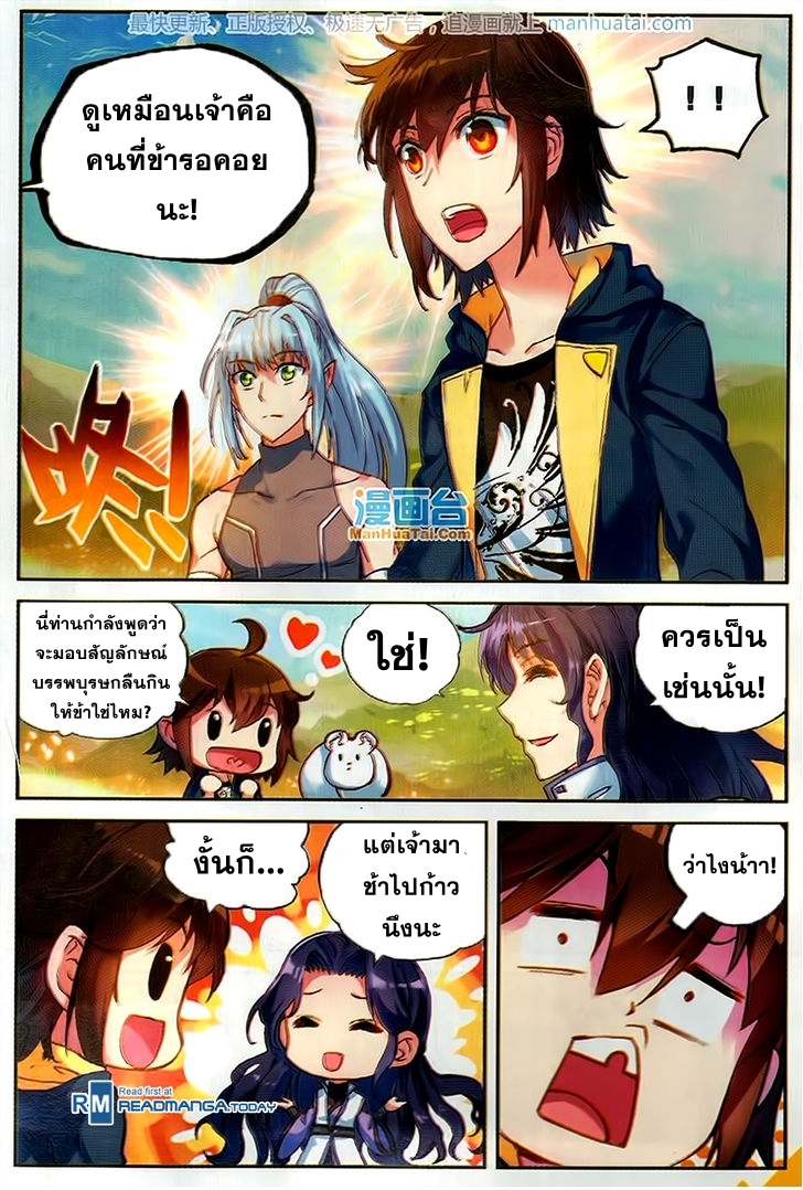 Wu Dong Qian Kun page 21